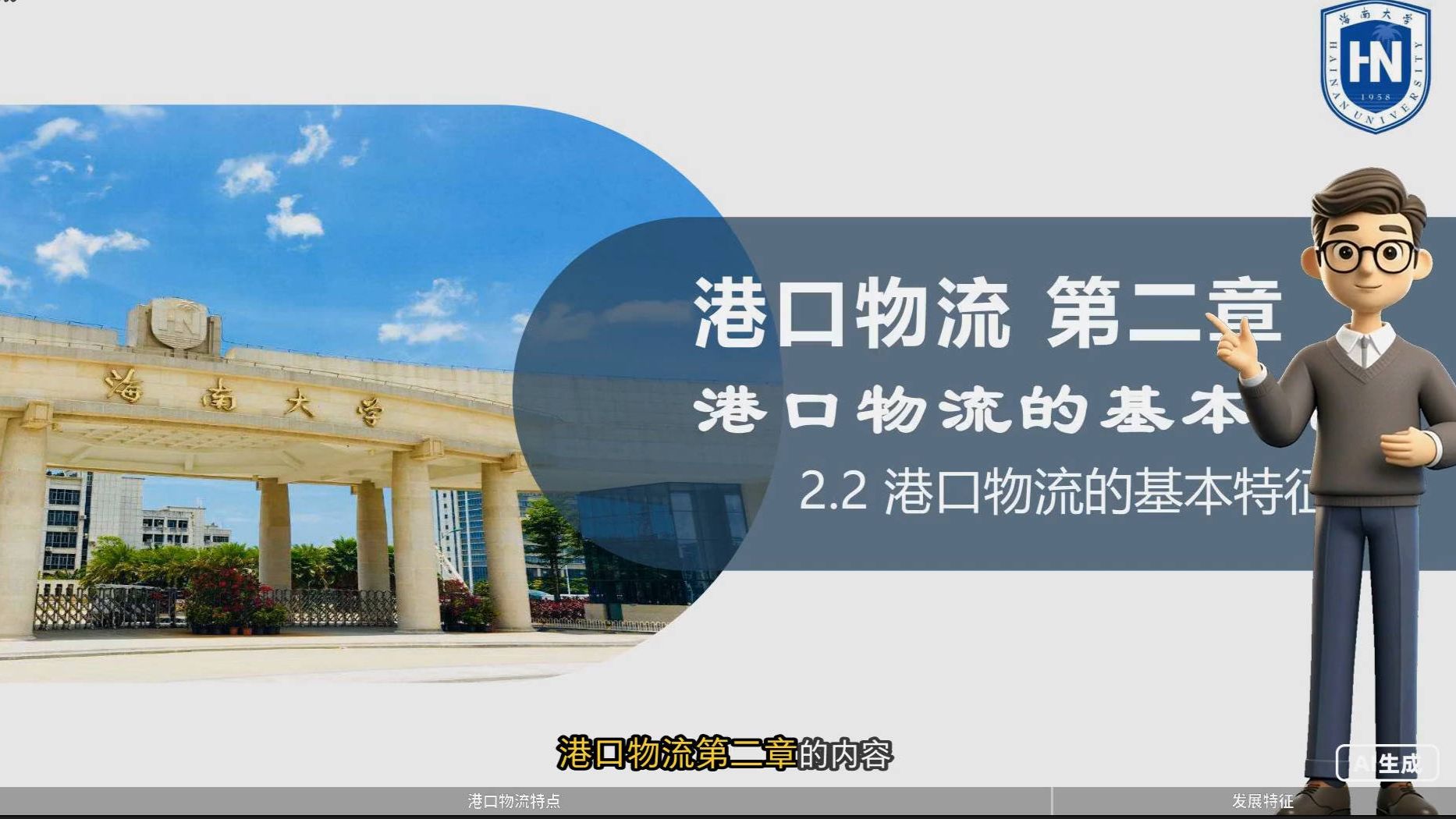 2.2 港口物流的基本特征