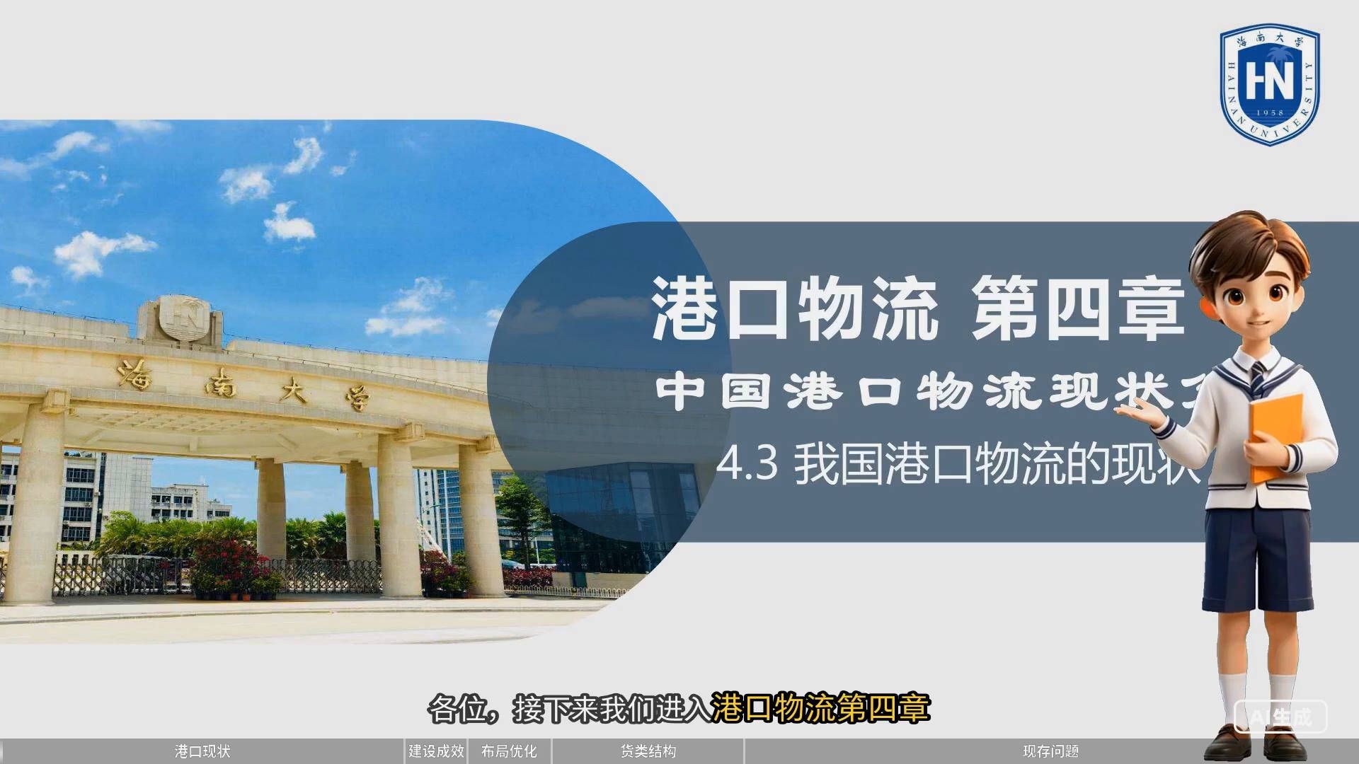 4.3 我国港口物流的现状分析